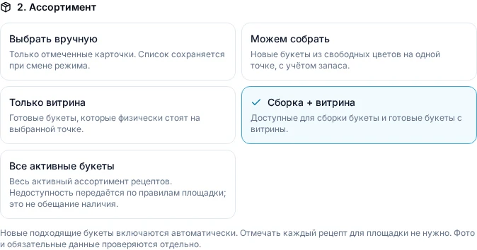 Экран настроек Flowwow в BloomHub, демонстрационные данные. Доступные операции зависят от подключённого аккаунта.