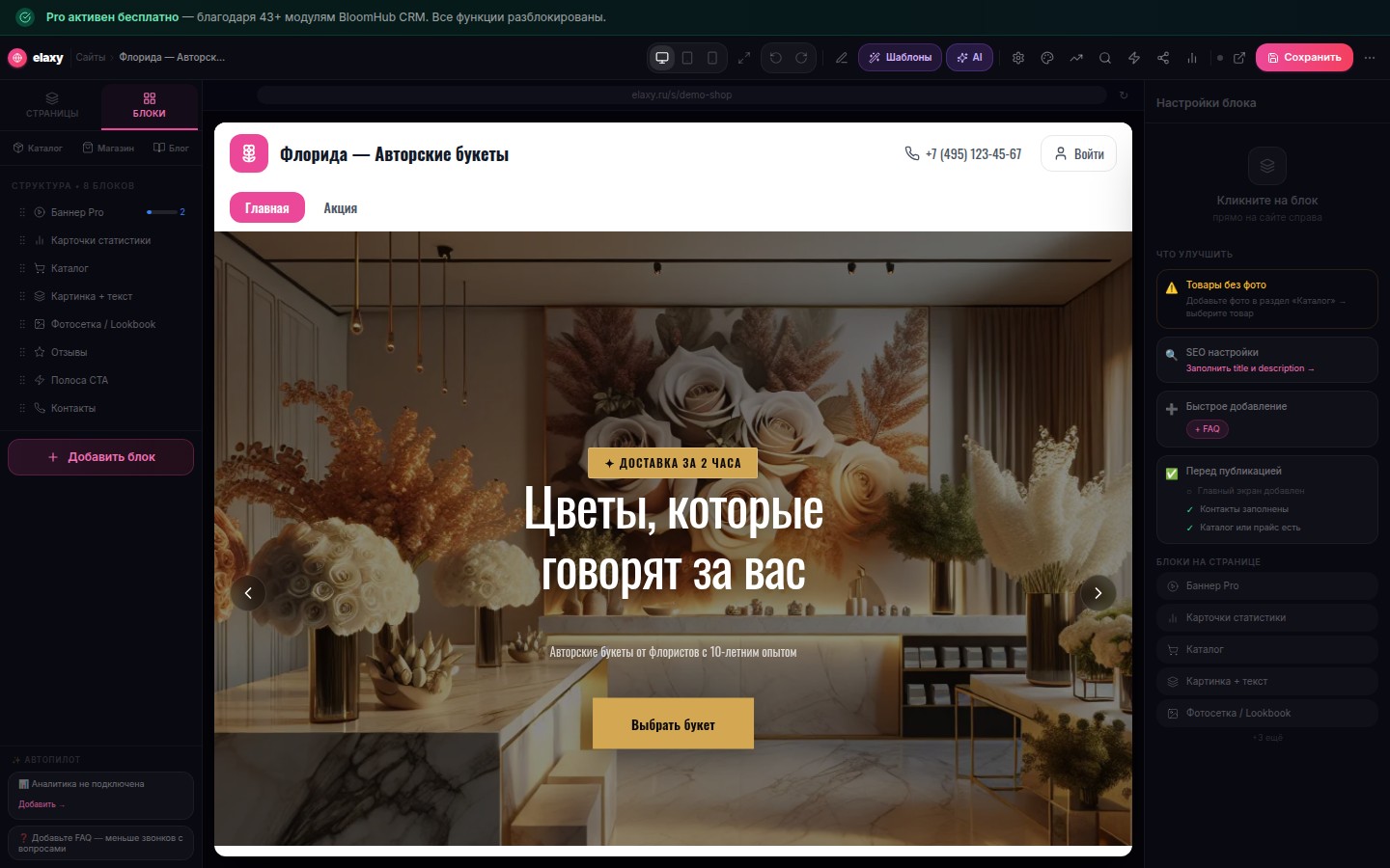 Конструктор сайтов elaxy